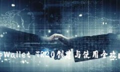 tpWallet TR20创建与使用全攻