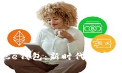 全面解析Cubase钱包：新时