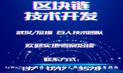 tpWallet如何将其他币种兑换