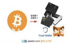 虚拟币钱包设备：安全存