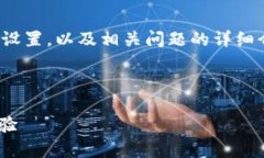 注意: 此内容将涉及加密货